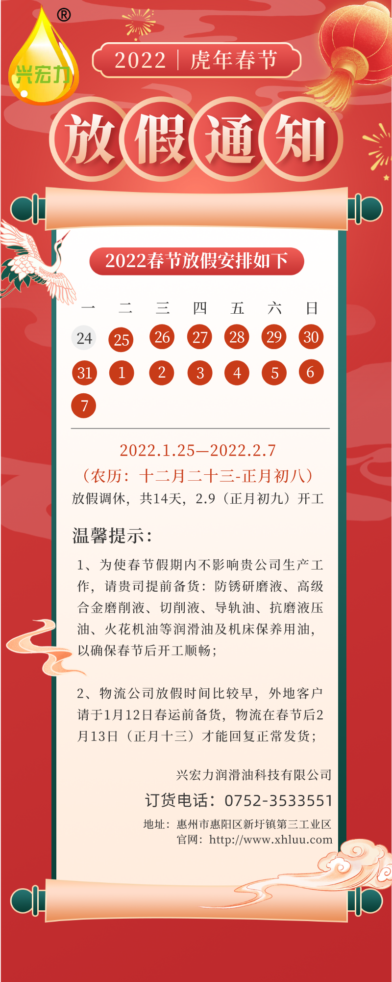 2022春节放假通知