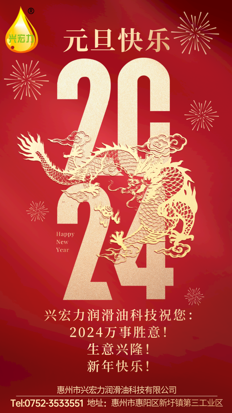 2024元旦海报